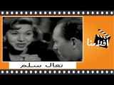 تعال سلم | الفيلم العربي | بطولة فريد الأطرش وسامية جمال