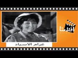 ‫غرام الاسياد | الفيلم العربي | بطولة لبنى عبدالعزيزعمر الشريف