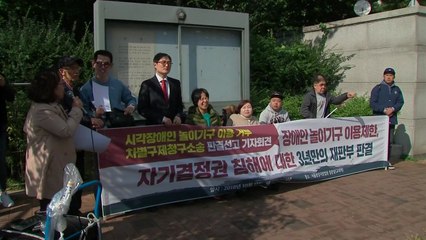 법원 "에버랜드 시각장애인 탑승 제한은 차별" / YTN