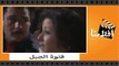 الفيلم العربي - فتوة الجبل - بطولة فريد شوقي و بوسي