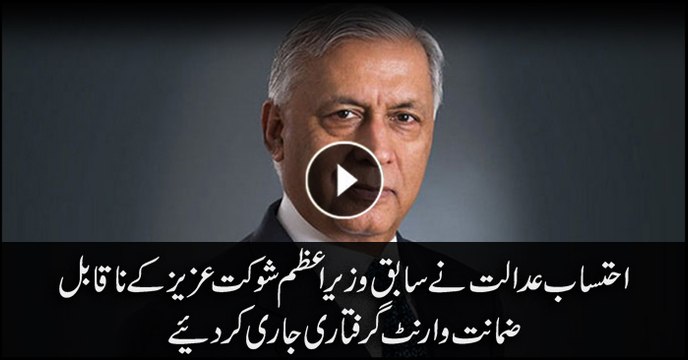 Non-bailable arrest warrants for Shaukat Aziz issued