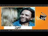 الفيلم العربي - الغول - بطولة عادل إمام وفريد شوقي