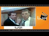 الفيلم العربي - الابالسة - بطولة محمود عبد العزيز وفريد شوقي