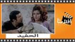 الفيلم العربي - الحفيد -  بطوله ميرفت امين و نور الشريف