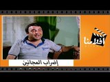 الفيلم العربي - اضراب المجانين - بطولة سعيد صالح ويونس شلبي وإسعاد يونس