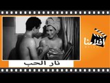 الفيلم العربي - نار الحب - بطوله سعاد حسنى وحسن يوسف