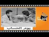 الفيلم العربي - يوم الحساب - بطوله سميرة احمد وعماد حمدى