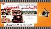 الفيلم العربي - البنات و المجهول - بطولة فاروق الفيشاوي وعبلة كامل