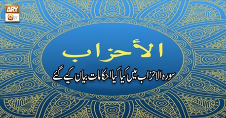 Paigham e Quran - 11th October 2018 - ARY Qtv