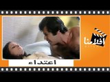الفيلم العربي - إعتداء - بطوله حسين فهمى ونجلاء فهمى