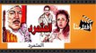 الفيلم العربي - المتمرد - بطولة فريد شوقى وممدوح عبد العليم وليلي علوي