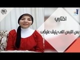 بتجري تقلدي أي موضة جديدة ؟ اختاري بس اللي يليق عليكي