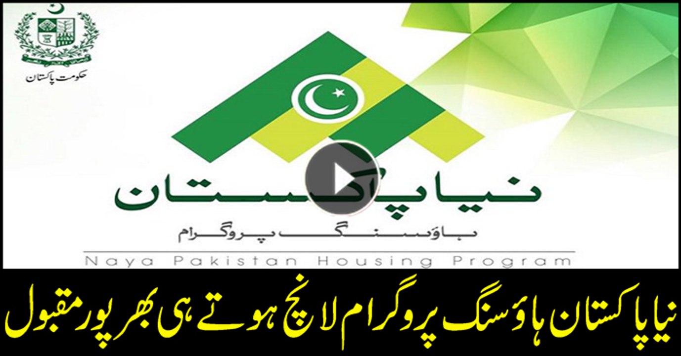 NADRA releases registration forms for Naya Pakistan Housing Programme