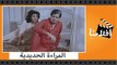 الفيلم العربي - المراءة الحديدية - بطولة فاروق الفيشاوى ونجلاء فتحى وصلاح قابيل