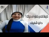 انتي ونفسيتك - مترددة تاخدي خطوات ف حياتك ؟