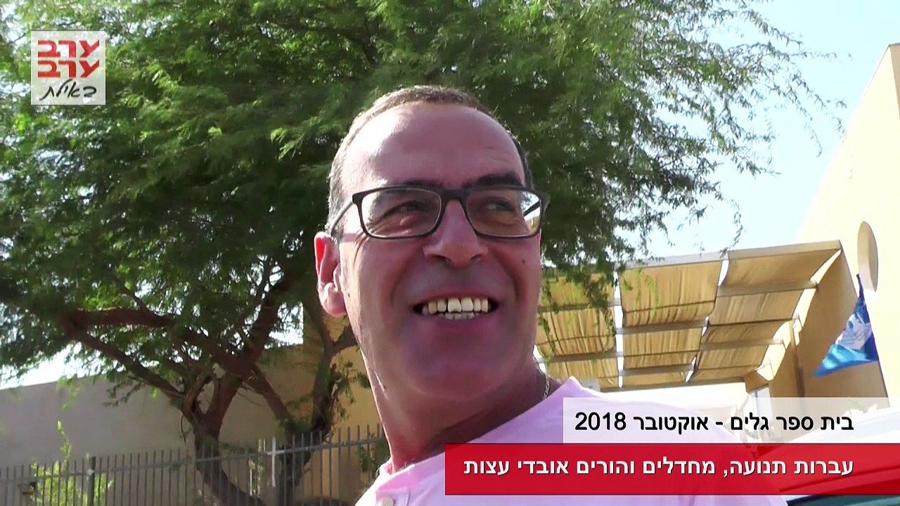 וידאו - בית ספר גלים - עבירות ומחדלים
