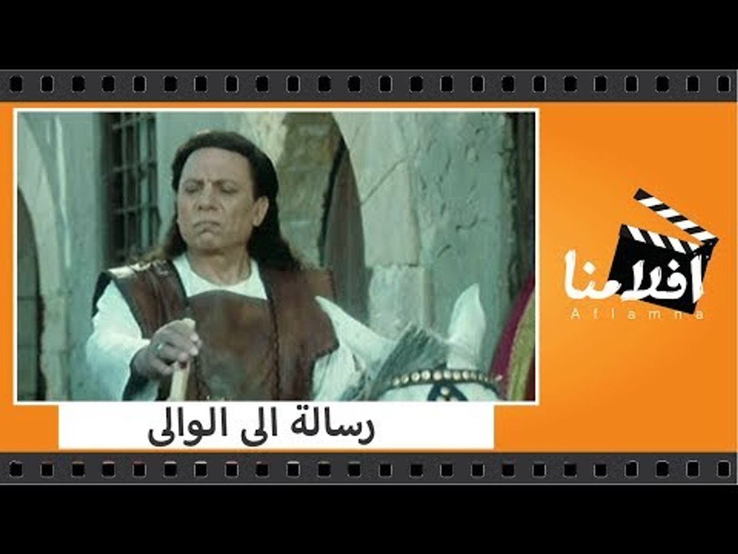 الفيلم العربي رسالة الى الوالى بطولة عادل إمام ومصطفى متولي