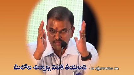 మీలోని శిల్పాన్ని వెలికితీయండి - JD లక్ష్మి నారాయణ - Best Motivational Speech - JD Lakshmi Narayana