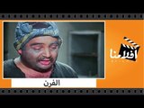 الفيلم العربي - الفرن - عادل ادهم ويونس شلبى ومعالى زايد