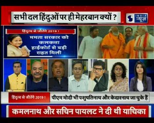 Lok Sabha Elections 2019: सारे राजनीतिक दल हिंदुत्व पर मेहरबान क्यों ?