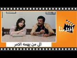 الفيلم العربي - الى من يهمه الامر - بطولة سمير غانم و نورا