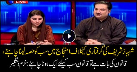 All parties should participate in protest against Shehbaz's arrest: Khurram Dastagir