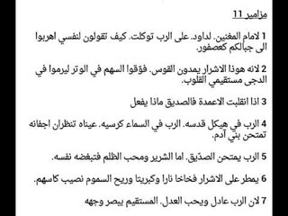 مزمور 11 - علي الرب توكلت