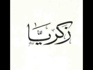 سفر زكريا الأصحاح العاشر