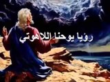يوحنا رؤيا يوحنا اللاهوتي الاصحاح الرابع عشر