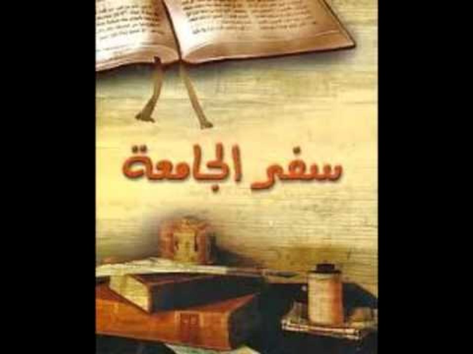 سفر الجامعة الإصحاح الثالث