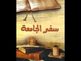 سفر الجامعة الإصحاح العاشر