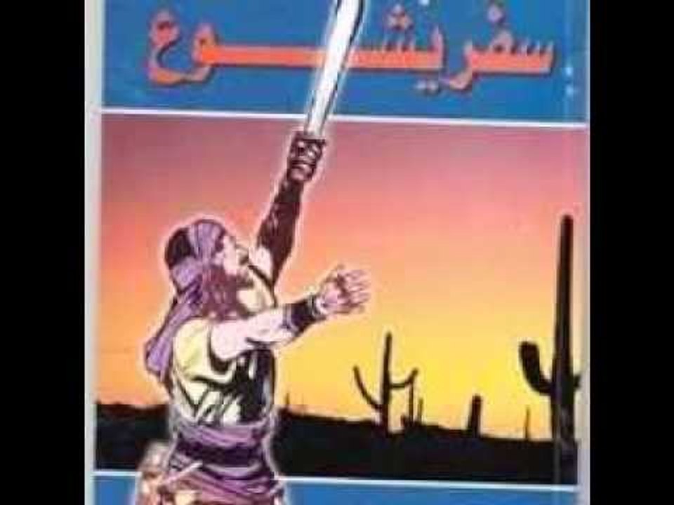 سفر يشوع الاصحاح العشرون