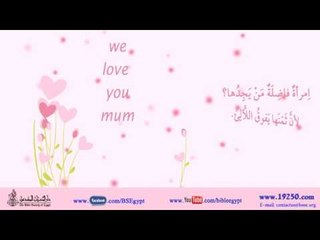 كل سنة وكل أم طيبة