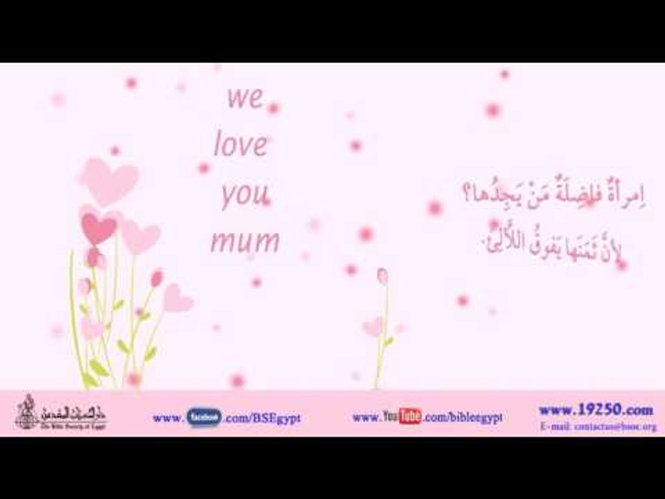 كل سنة وكل أم طيبة