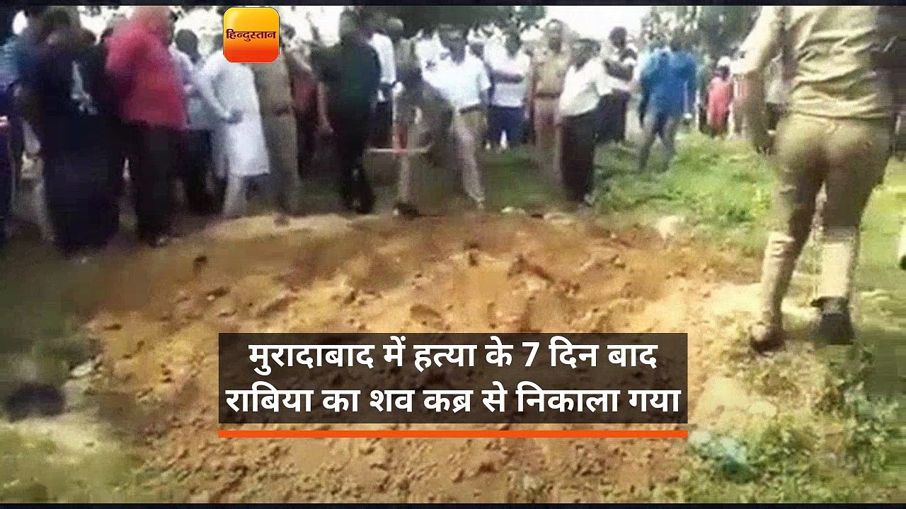 सात दिन बाद पिता की निशानदेही पर कब्र से निकाला...