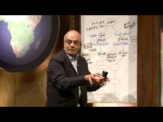 نظرة عامة عن الكتاب المقدس I الجزء الاول I حلقة 6