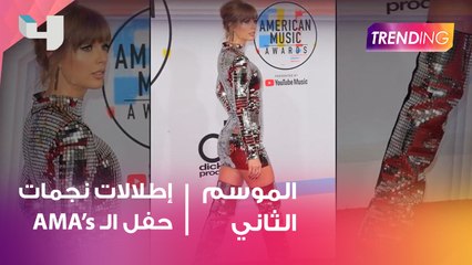 Yay or Nay.. إطلالات نجمات في حفل الـ  AMA's مع ميمي رعد