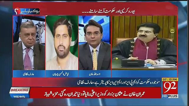 Fayaz Ul Hassan Chohan's Response On Fawad Chaudhry's Statement Regarding The Bureaucracy
