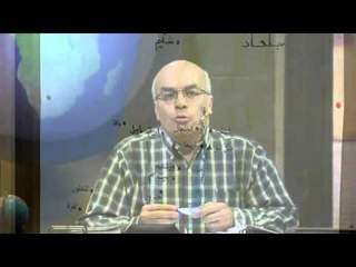 نظرة عامة علي الكتاب المقدس | الجزء الرابع | حلقة 5