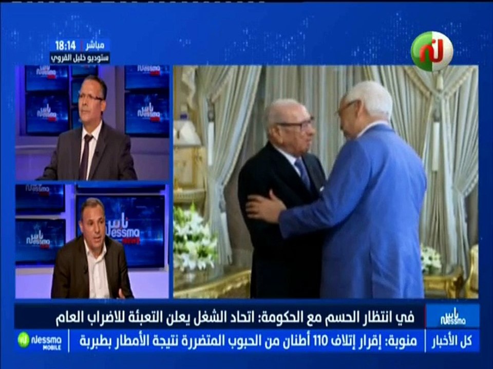 ناس نسمة نيوز الجزء الأول : في إنتظار الحسم مع الحكومة .. إتحاد الشغل يعلن التعبئة للإضراب العام مع الضيف محمد علي البوغديري -قناة نسمة