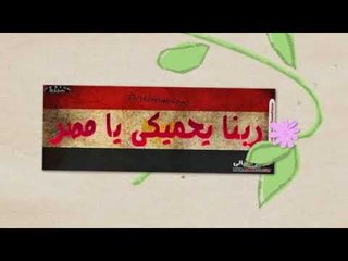 انشودة بحبها (لمصر )- فريق التسبيح القبطي