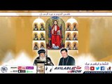 الاسبزموس الادام يقال في صوم الرسل -للمُعلم ابراهيم عياد