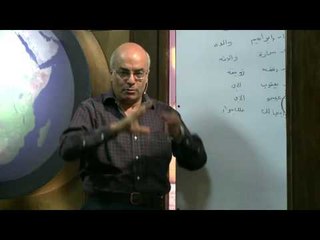 نظرة عامة عن الكتاب المقدس | الجزء الرابع | حلقة3