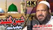 Hafiz Bashir Armani Pashto New HD Nat - Che Sheen Gunbad Me da Sardar Oleedoحافظ بشیر ارمانی نعت