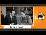 الفيلم العربي - حسن و ماريكا -  بطولة اسماعيل ياسين ومها صبرى وعبد السلام النابلسى