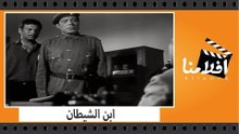 الفيلم العربي - ابن الشيطان - بطولة فريد شوقى ومحمود المليجى ونجلاء فتحى