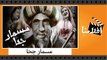 الفيلم العربي - مسمار جحا - بطولة عباس فارس وزكي رستم وإسماعيل يس وماري منيب