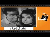 الفيلم العربي - 7 أيام في الجنة - بطولة نجاة وحسن يوسف وامين الهنيدى