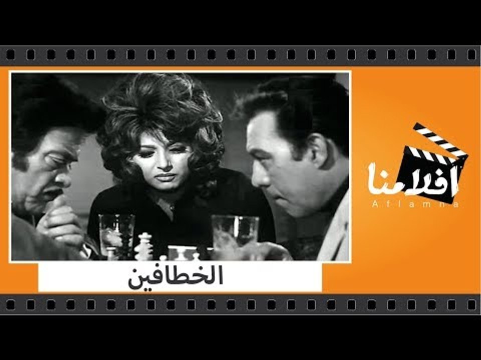 الفيلم العربي - الخطافين - بطولة فريد شوقي ونبي...