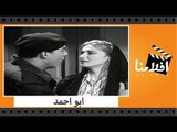 الفيلم العربي - ابو احمد - بطولة فريد شوقى ومريم فخر الدين وعمر الحريرى